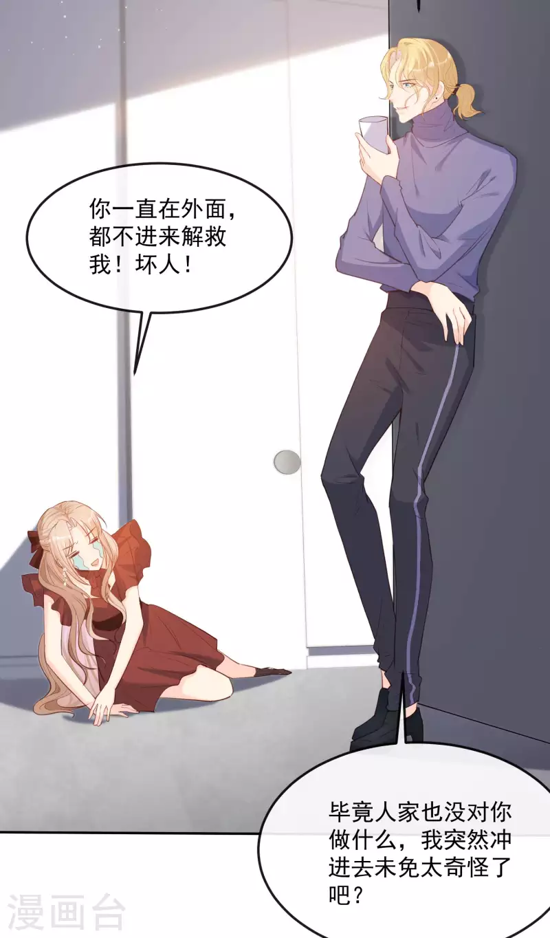 第38话 9999朵玫瑰花！ 第12页