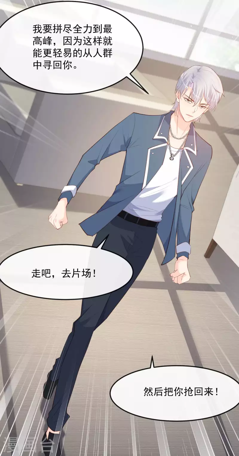 第38话 9999朵玫瑰花！ 第19页