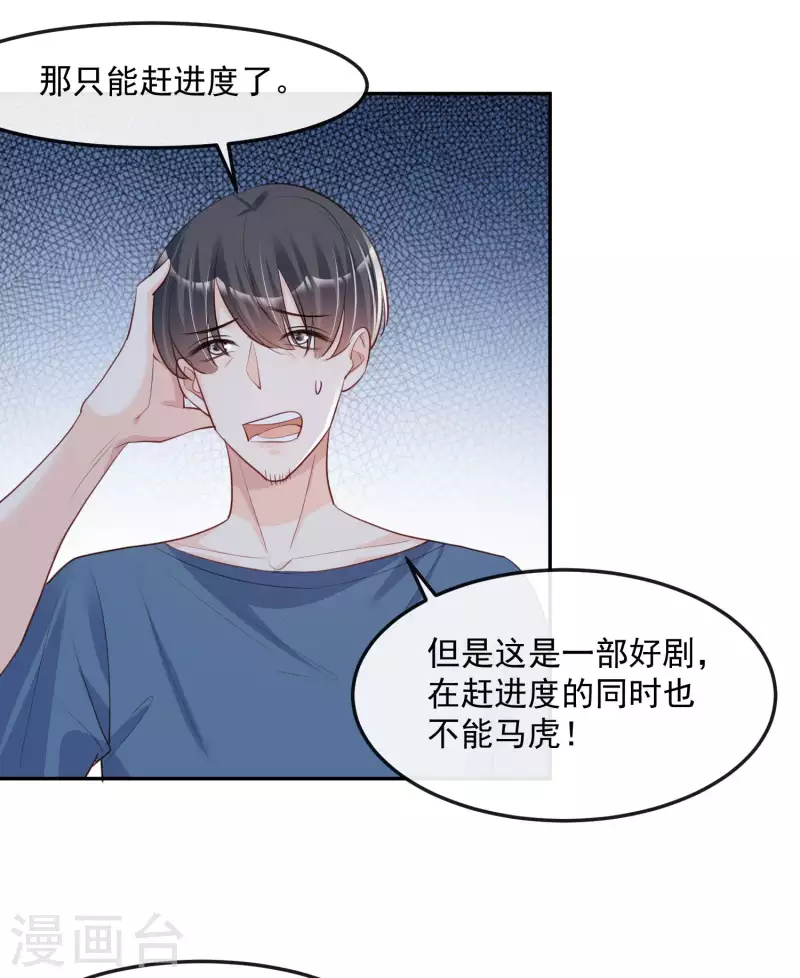 第38话 9999朵玫瑰花！ 第23页