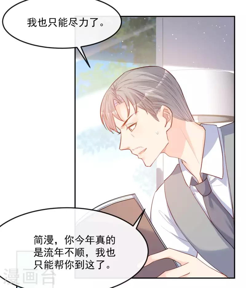 第38话 9999朵玫瑰花！ 第24页