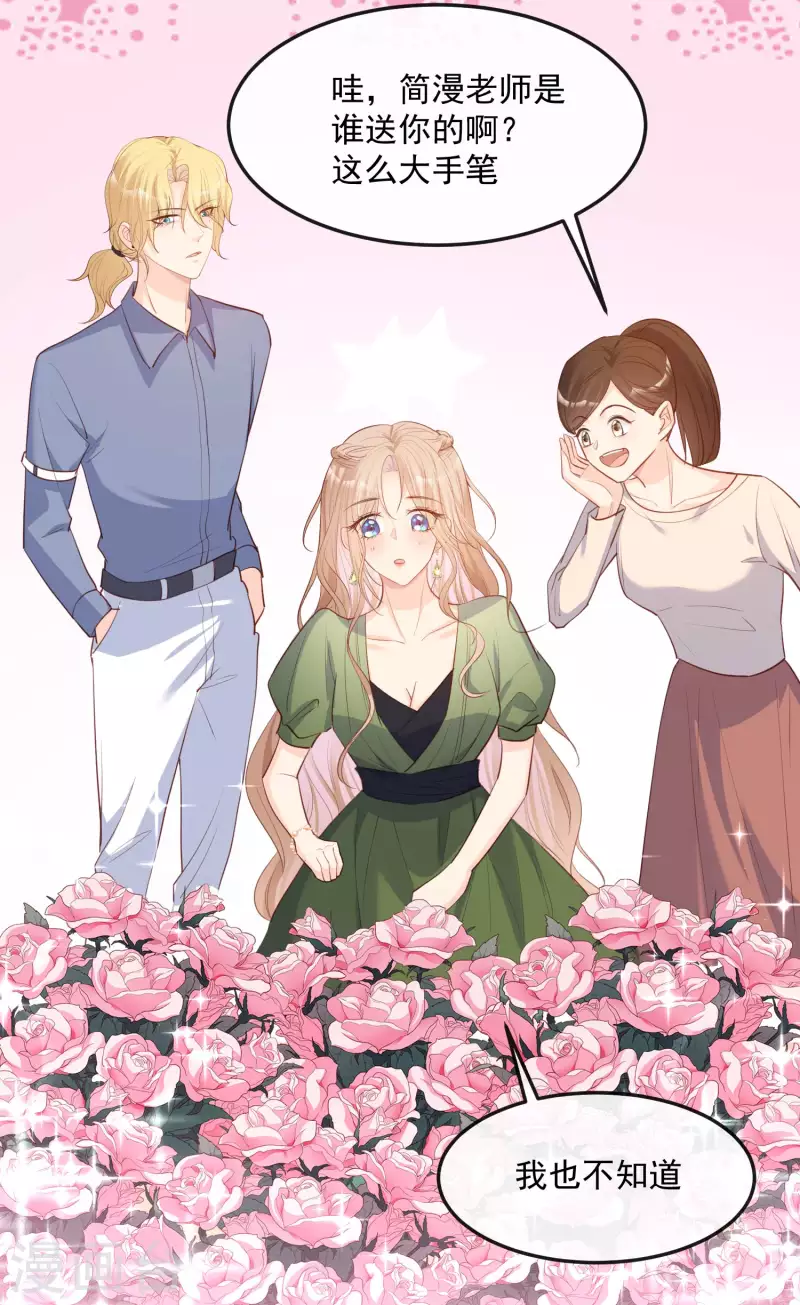 第38话 9999朵玫瑰花！ 第28页