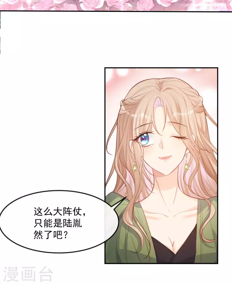 第38话 9999朵玫瑰花！ 第29页