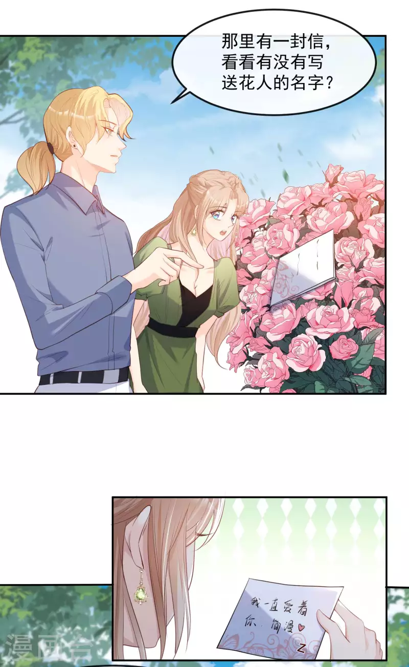 第38话 9999朵玫瑰花！ 第30页