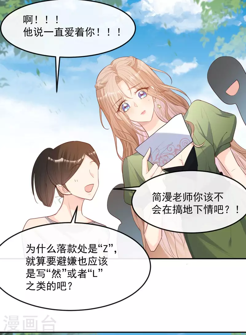第38话 9999朵玫瑰花！ 第31页