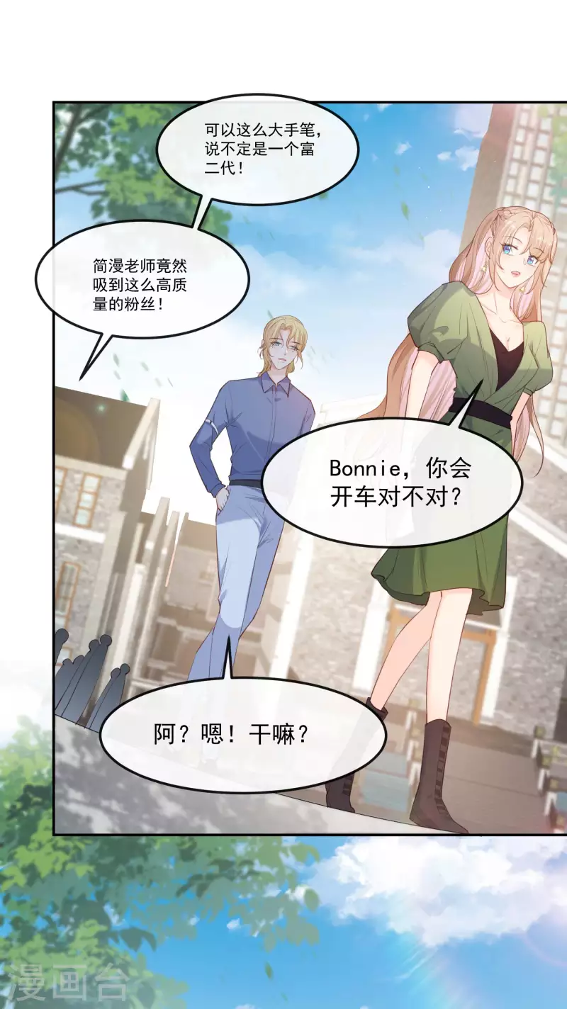 第38话 9999朵玫瑰花！ 第33页