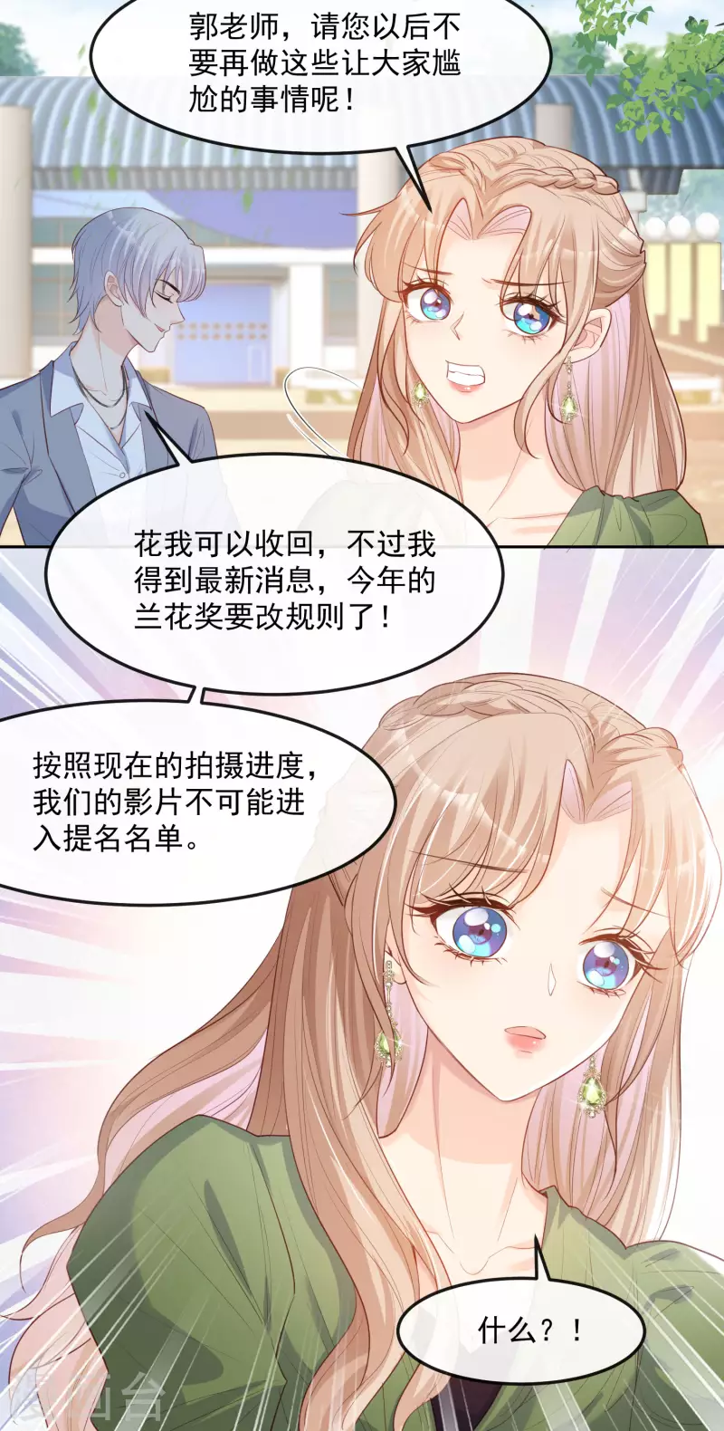 第39话 棒打鸳鸯 第15页