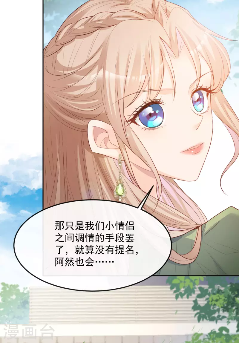 第39话 棒打鸳鸯 第18页