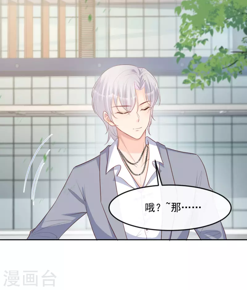 第39话 棒打鸳鸯 第19页