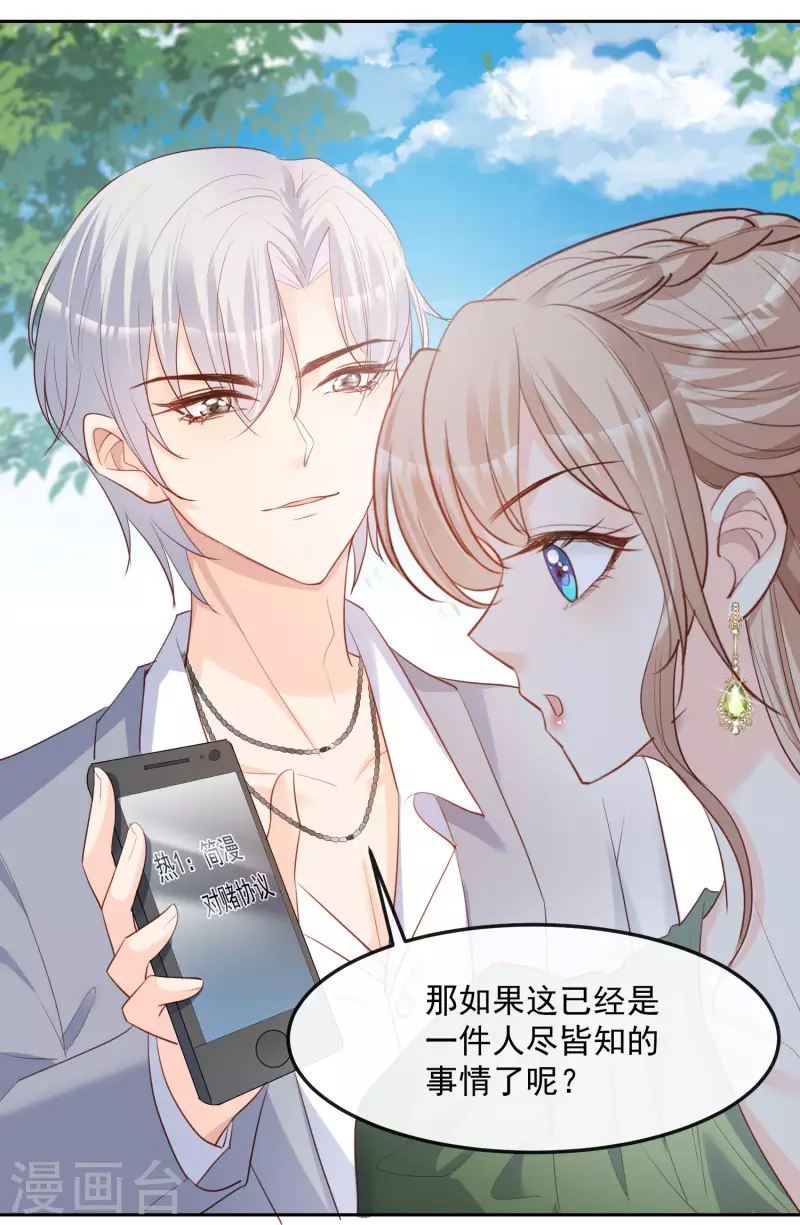 第39话 棒打鸳鸯 第20页