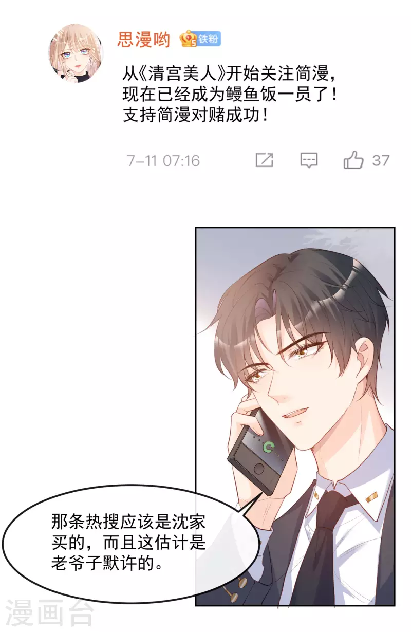 第39话 棒打鸳鸯 第22页