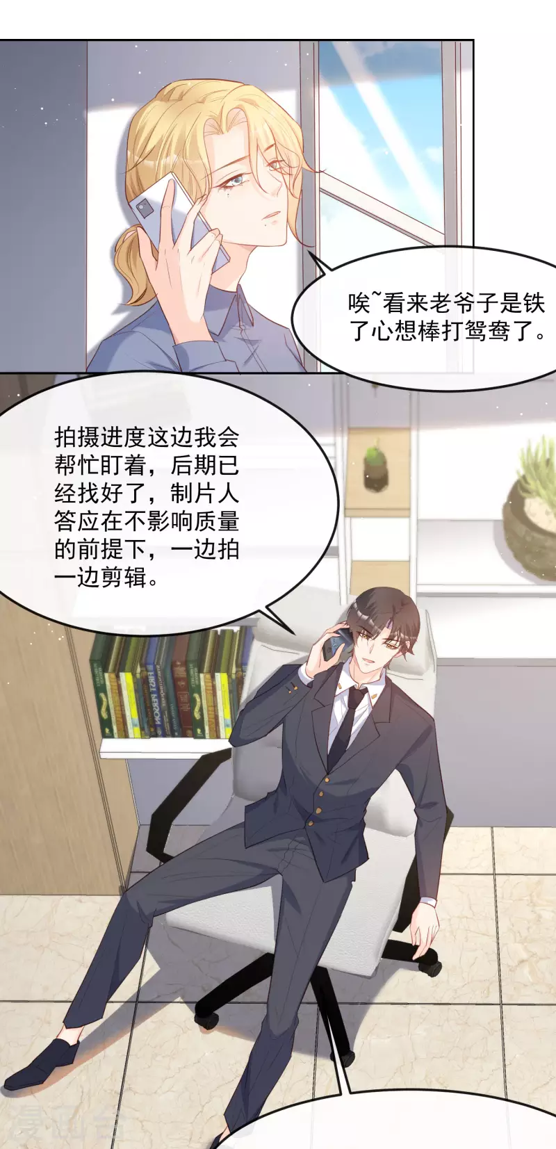 第39话 棒打鸳鸯 第23页