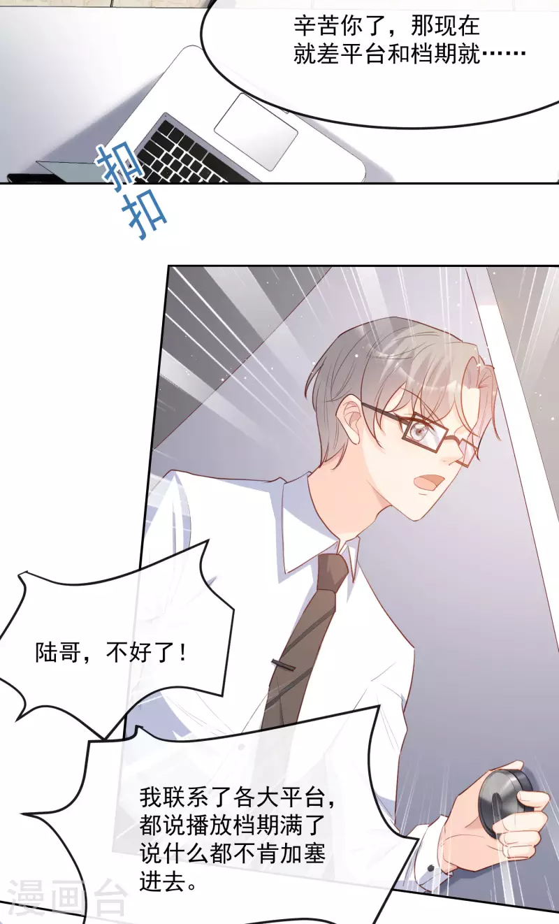 第39话 棒打鸳鸯 第24页