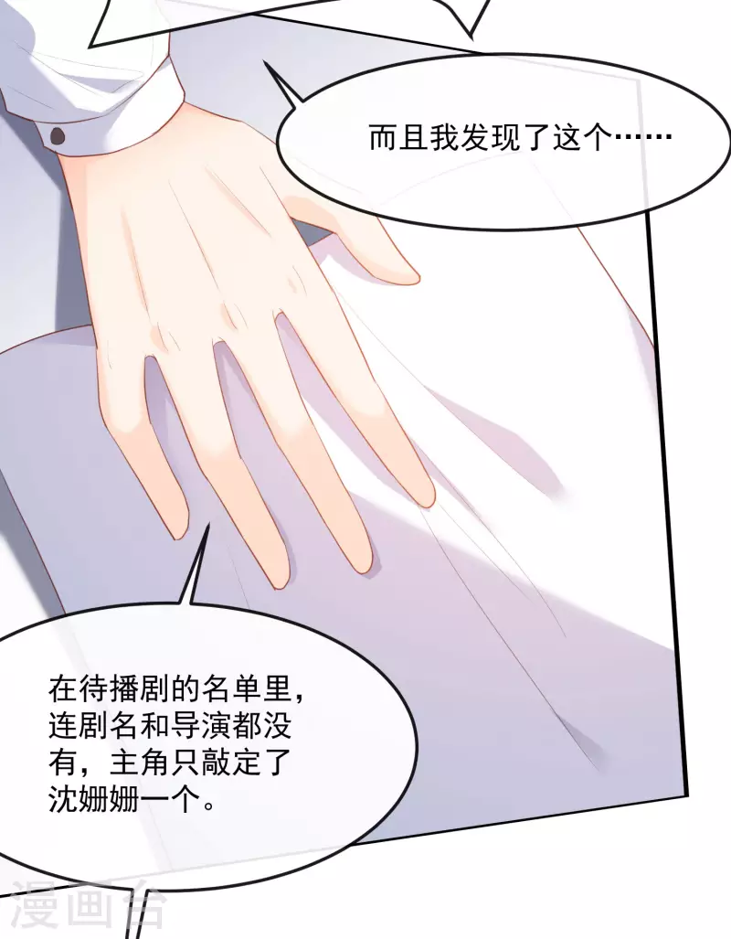 第39话 棒打鸳鸯 第25页