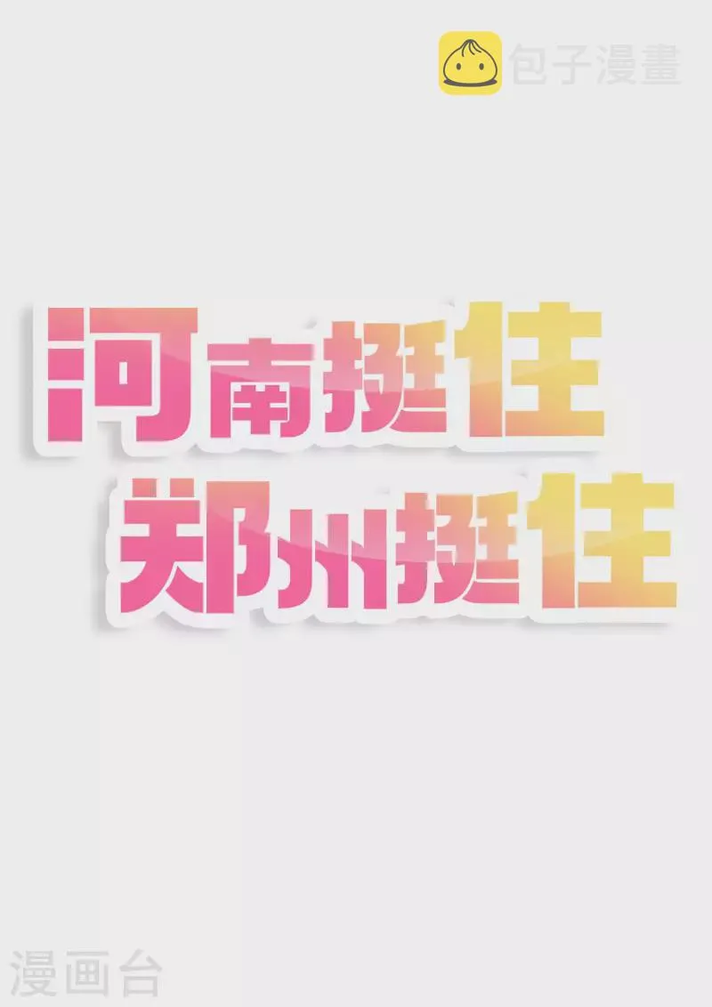 第39话 棒打鸳鸯 第32页
