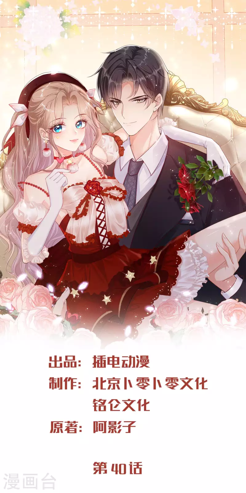 第40话 被架空？！ 第1页