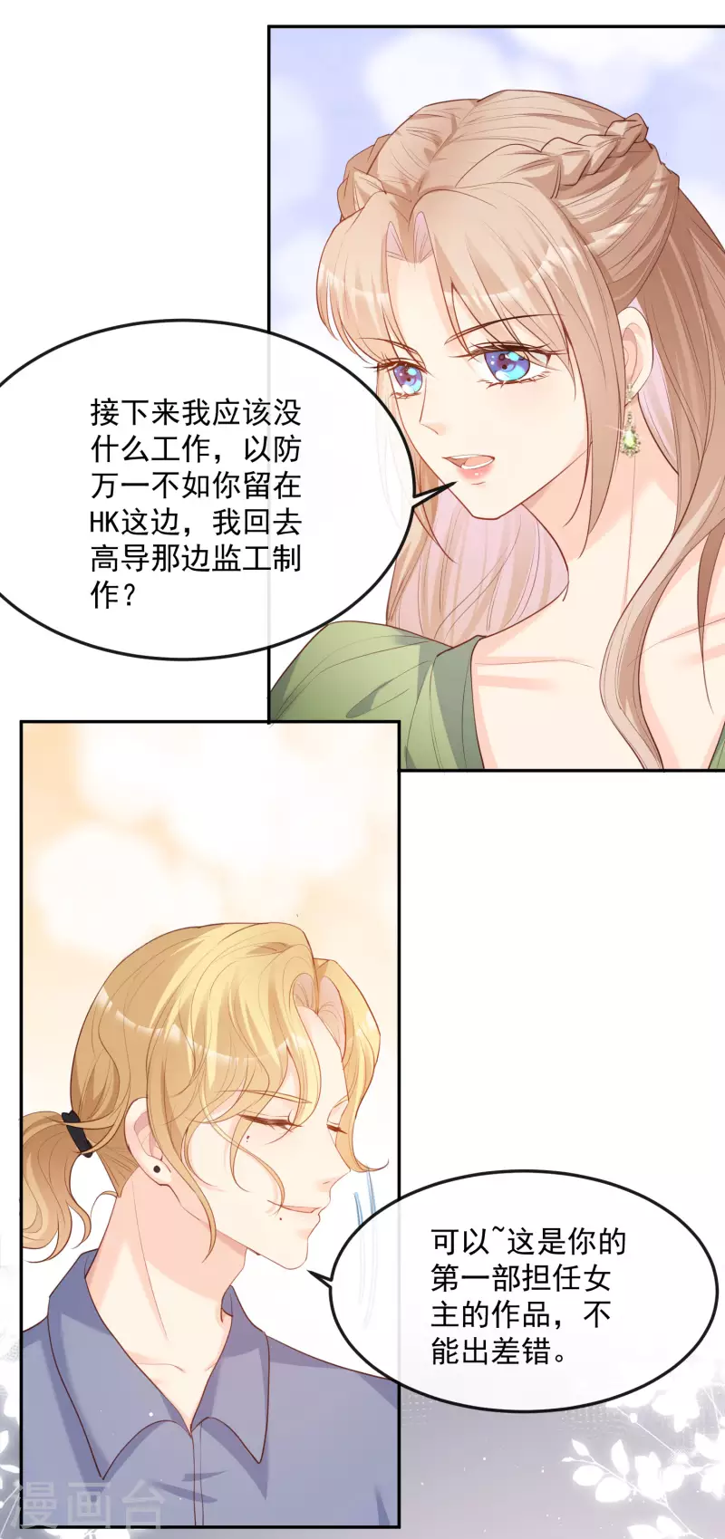 第40话 被架空？！ 第8页
