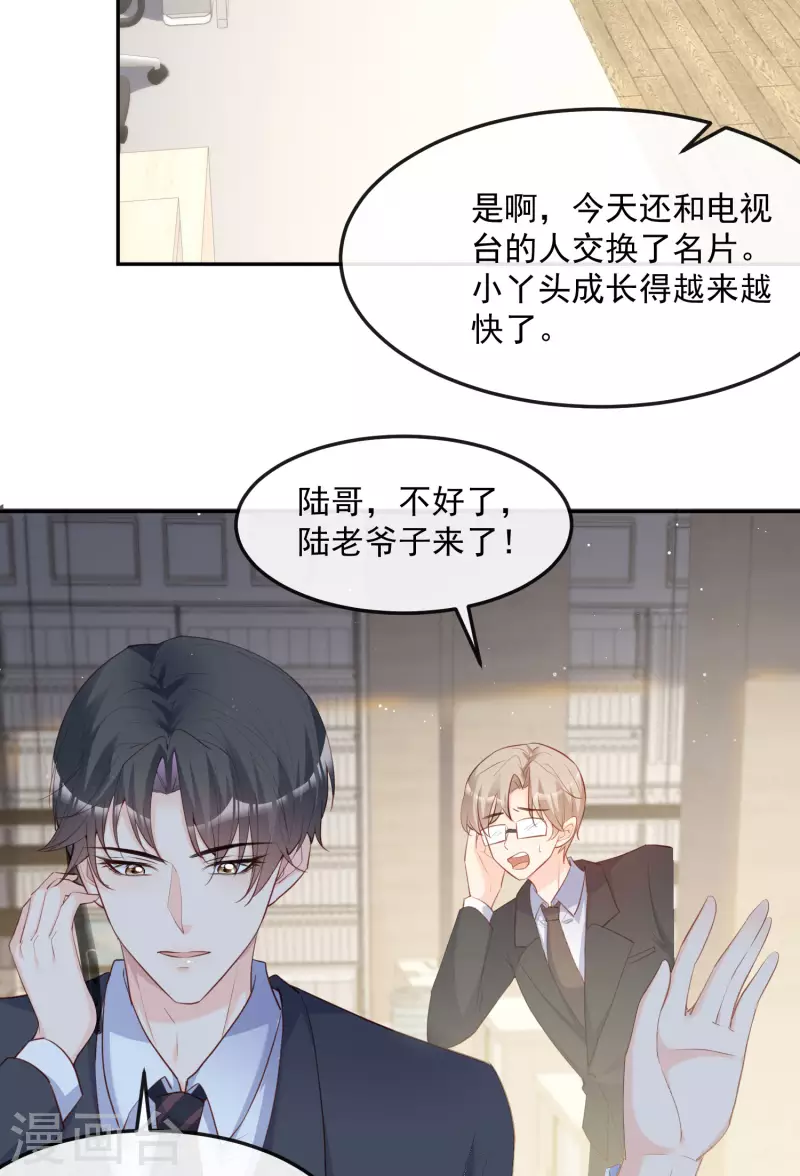 第40话 被架空？！ 第11页