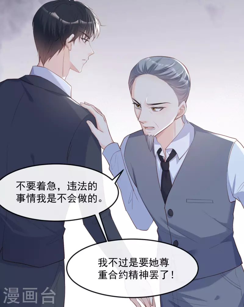 第40话 被架空？！ 第20页