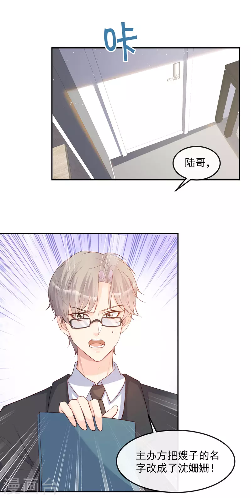 第40话 被架空？！ 第25页