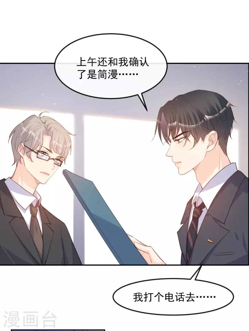 第40话 被架空？！ 第26页