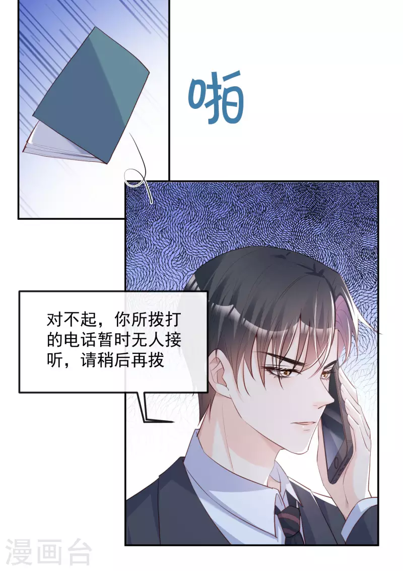 第40话 被架空？！ 第27页