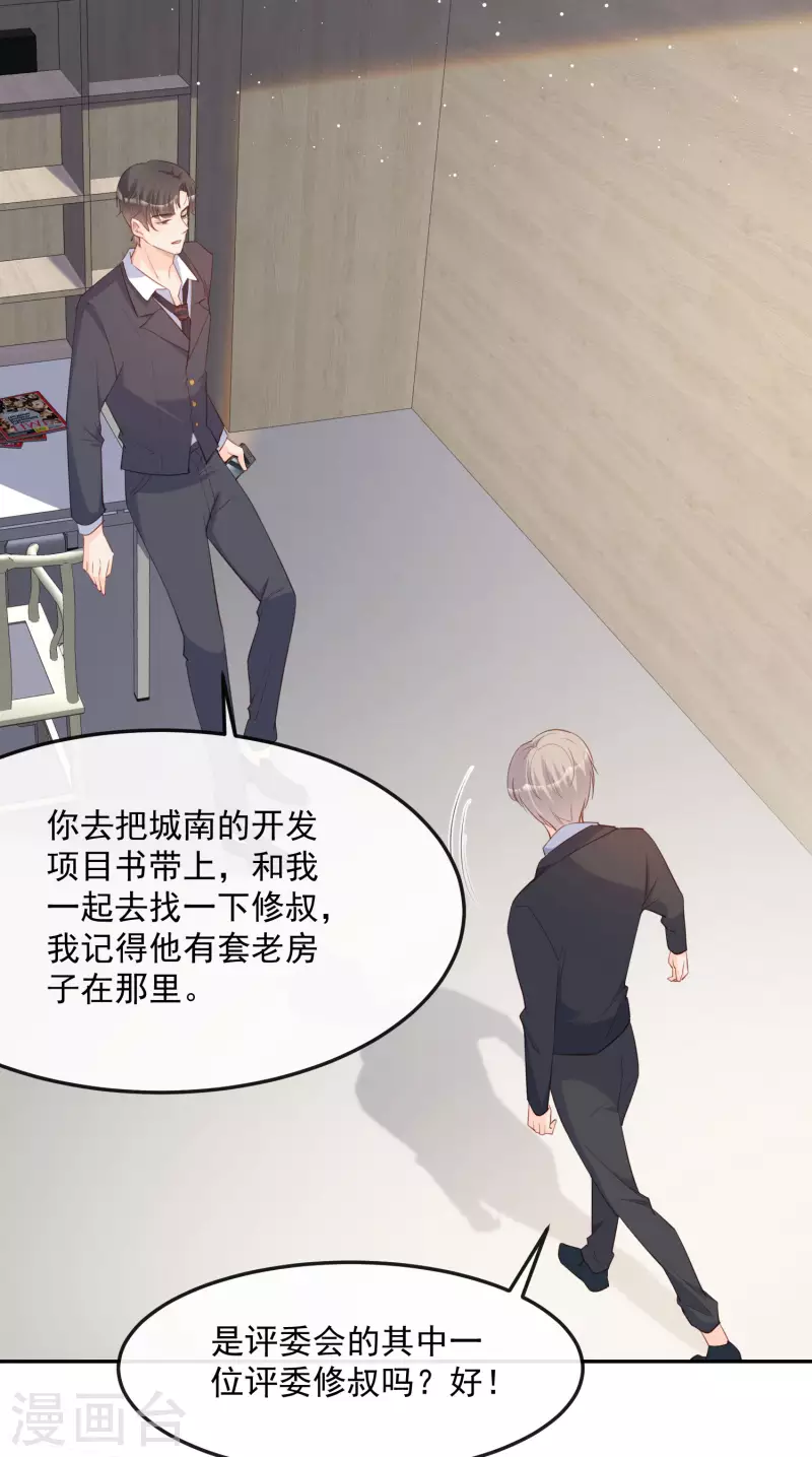 第40话 被架空？！ 第28页