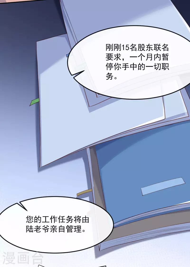 第40话 被架空？！ 第31页