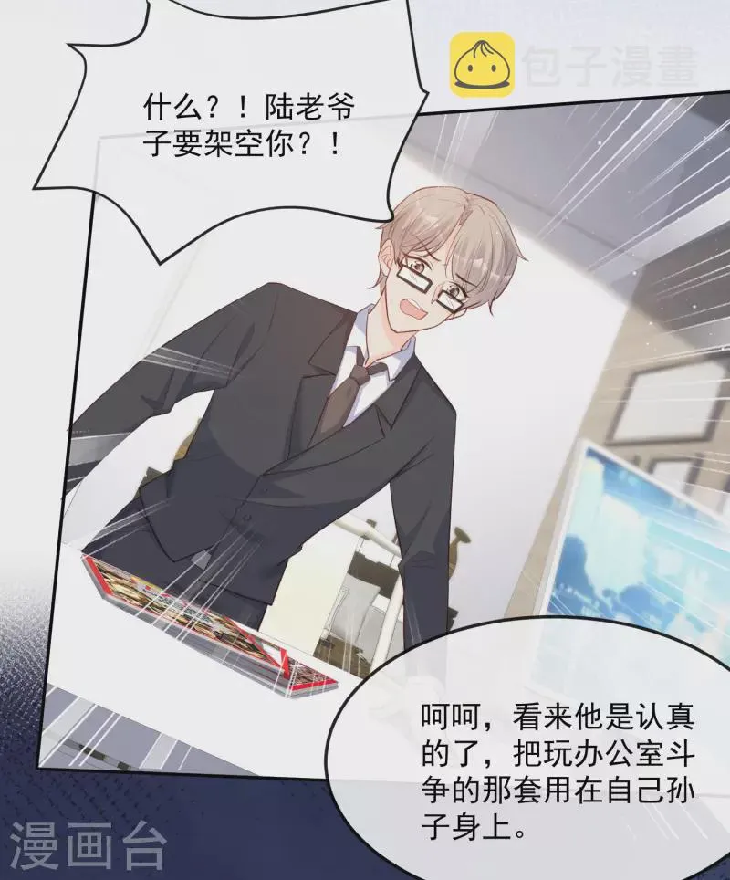 第40话 被架空？！ 第32页