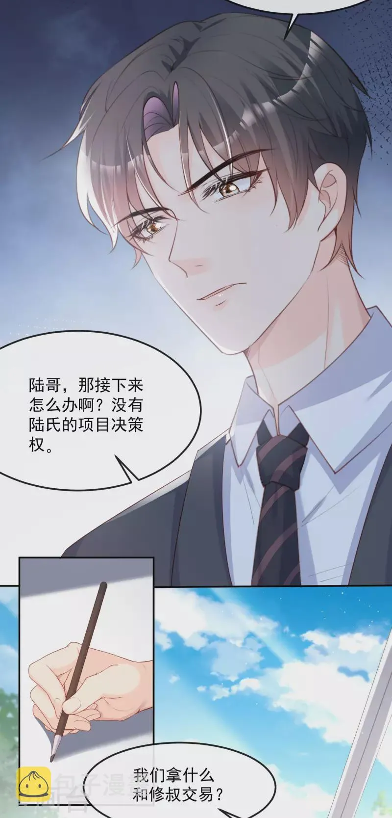 第40话 被架空？！ 第33页