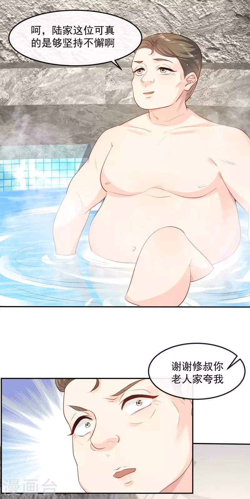 第41话 双向奔赴才有意义！ 第4页