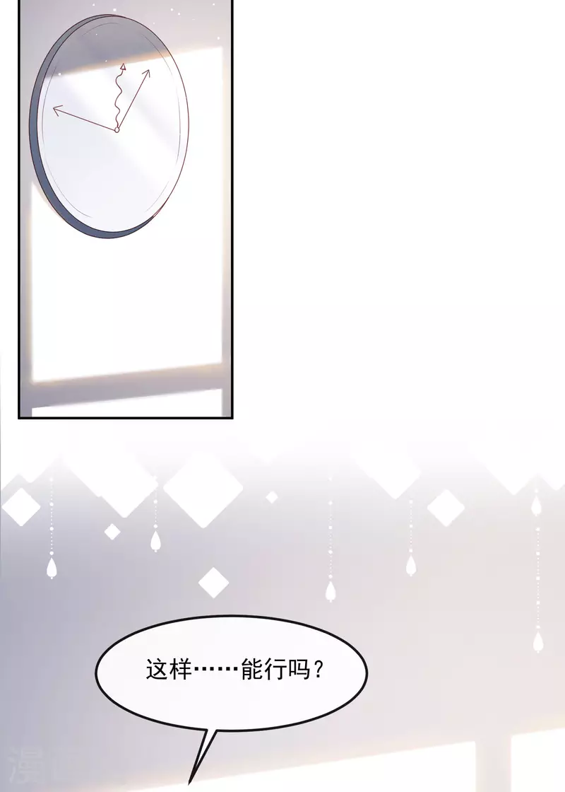 第41话 双向奔赴才有意义！ 第13页