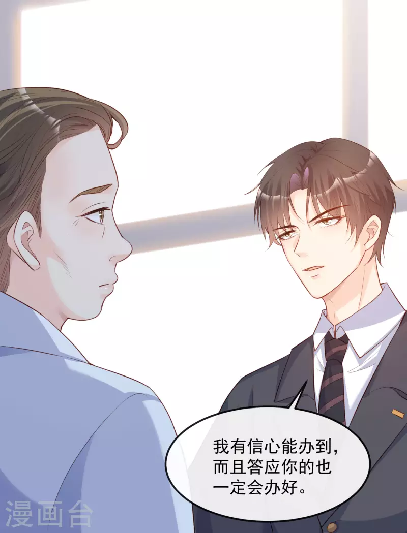 第41话 双向奔赴才有意义！ 第14页