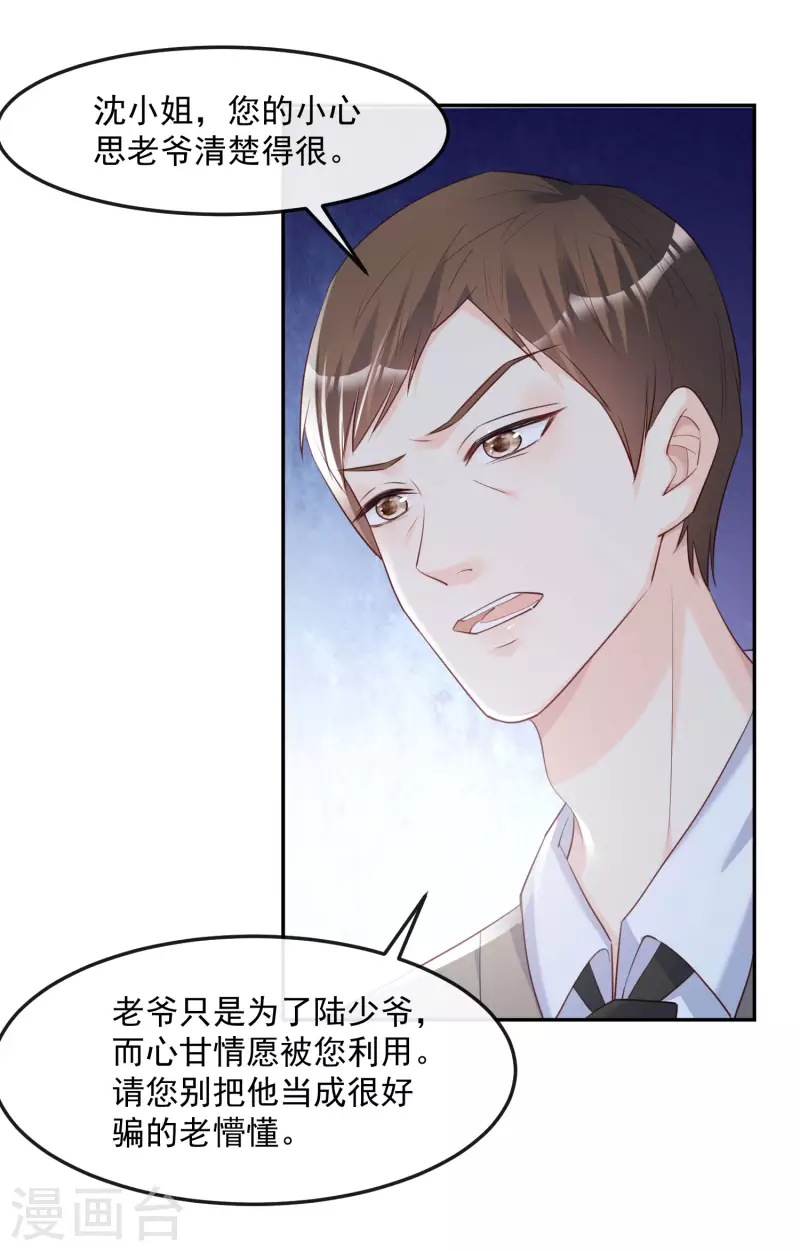 第41话 双向奔赴才有意义！ 第22页