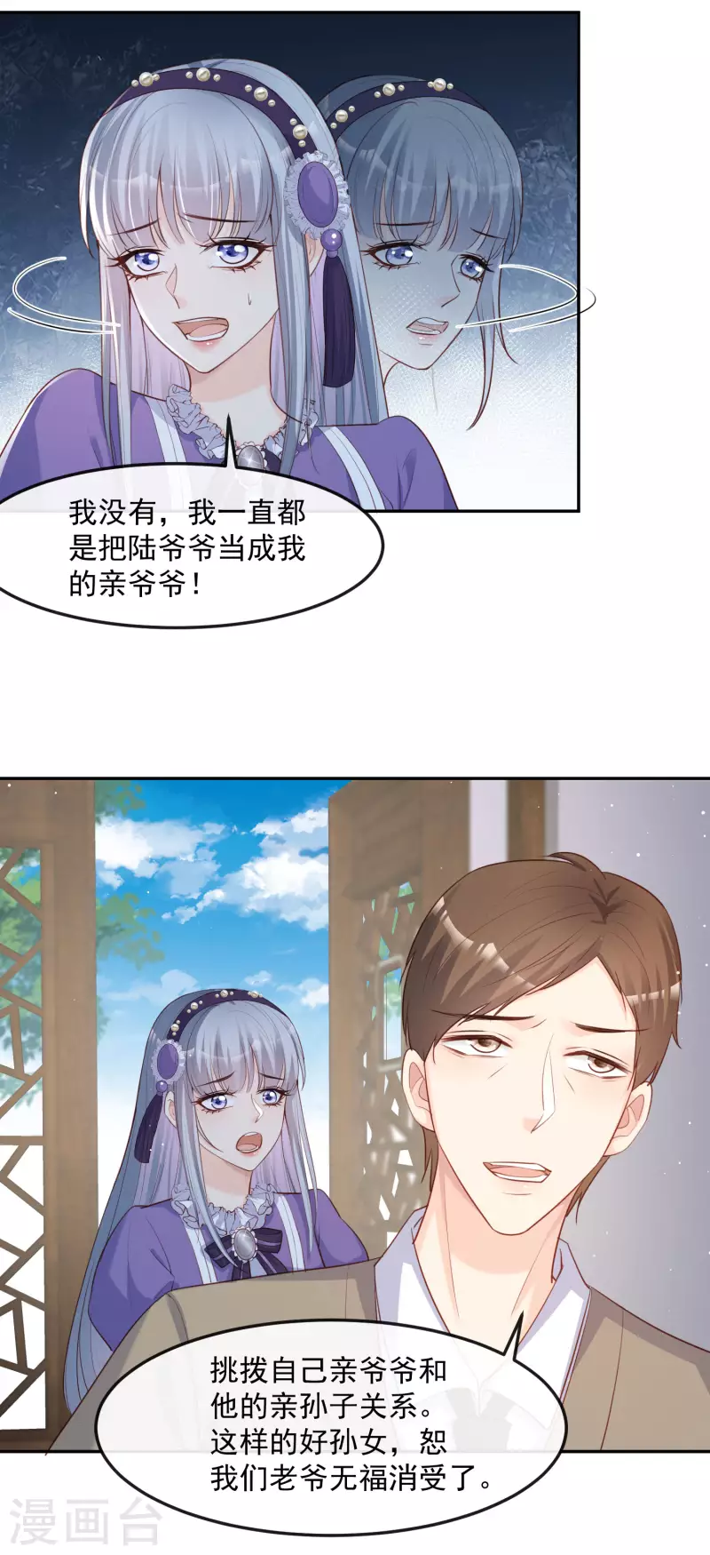 第41话 双向奔赴才有意义！ 第23页