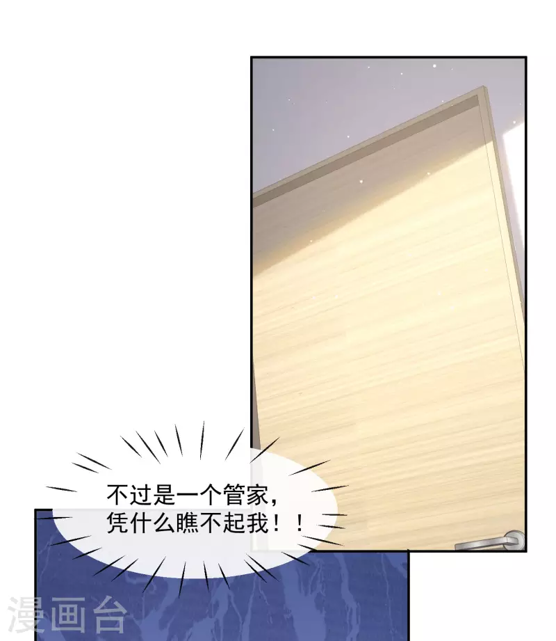 第41话 双向奔赴才有意义！ 第24页