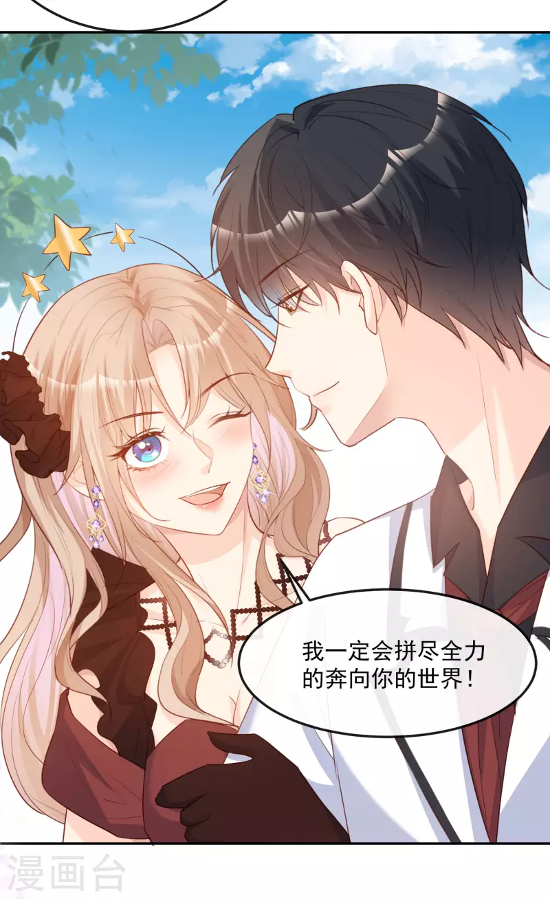 第41话 双向奔赴才有意义！ 第42页