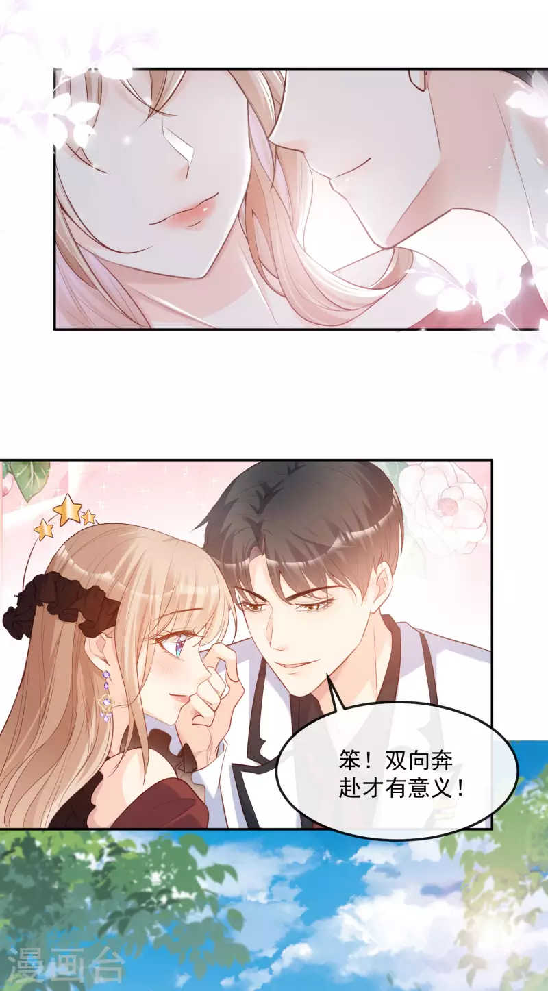 第41话 双向奔赴才有意义！ 第43页