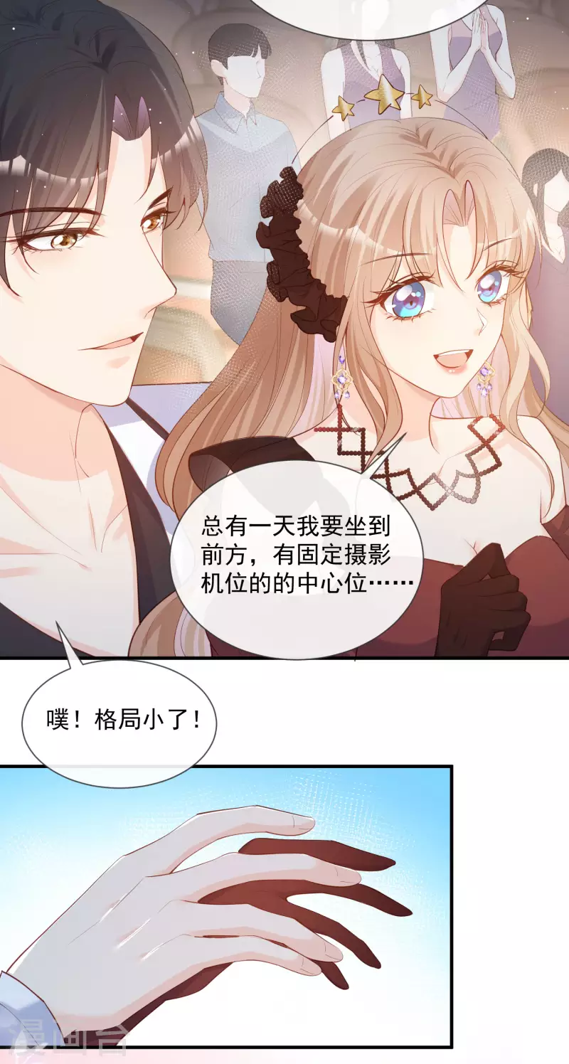 第42话 最佳新人奖提名？！ 第6页