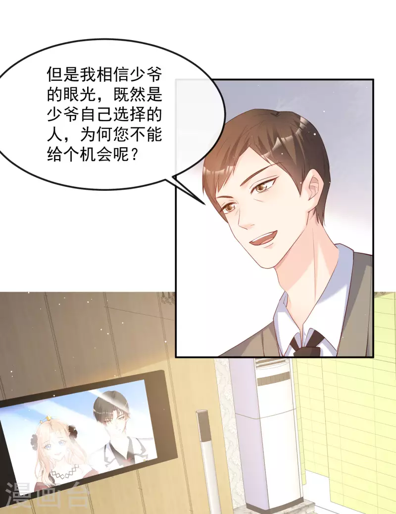 第42话 最佳新人奖提名？！ 第16页