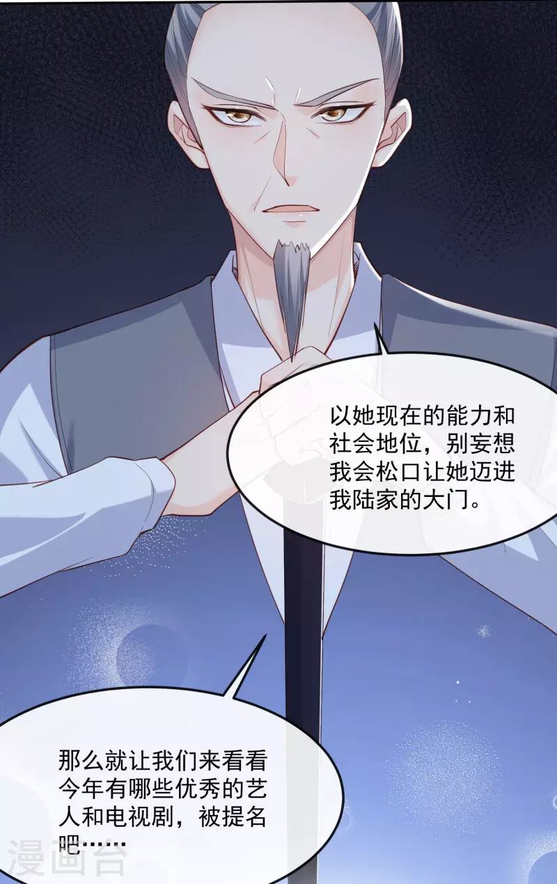第42话 最佳新人奖提名？！ 第18页
