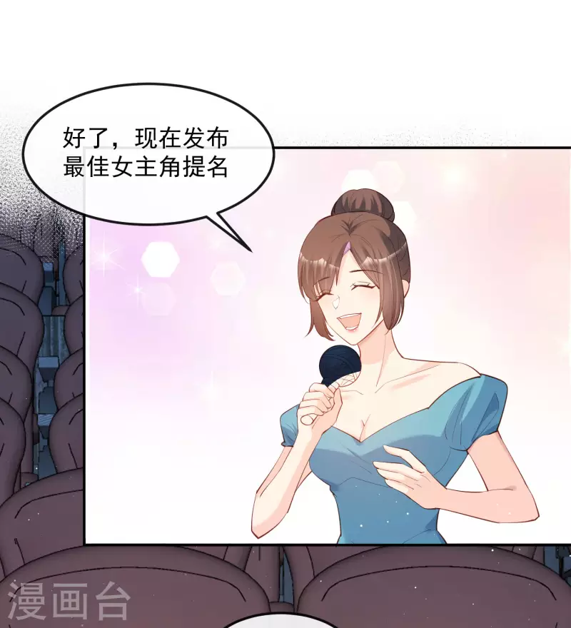 第42话 最佳新人奖提名？！ 第23页