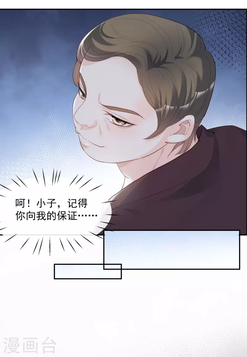 第42话 最佳新人奖提名？！ 第28页