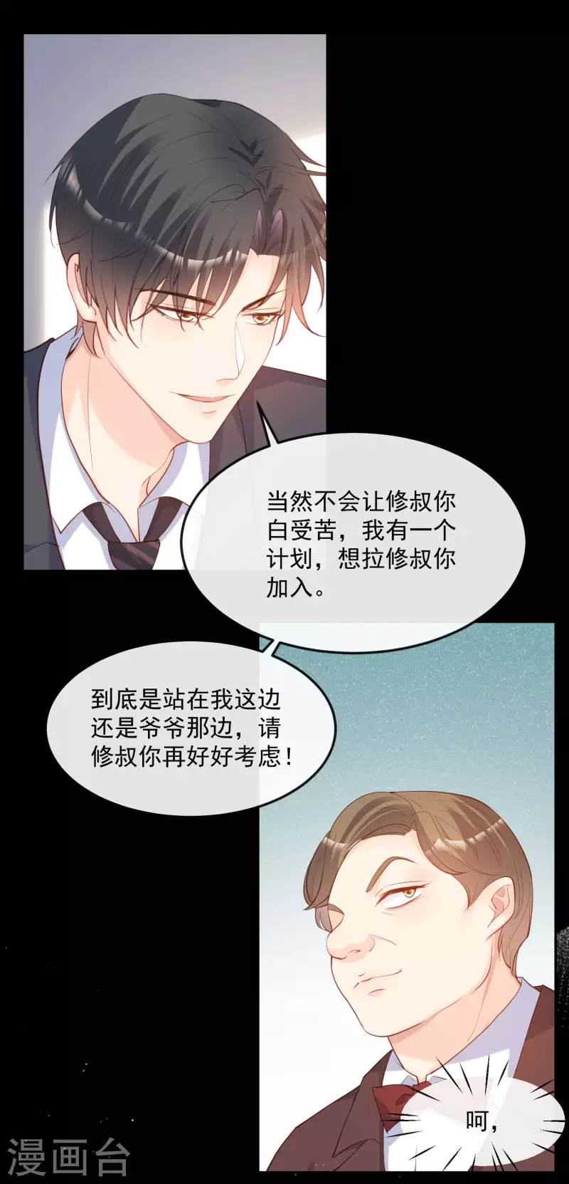 第42话 最佳新人奖提名？！ 第30页