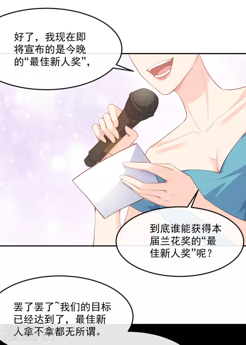 第42话 最佳新人奖提名？！ 第32页