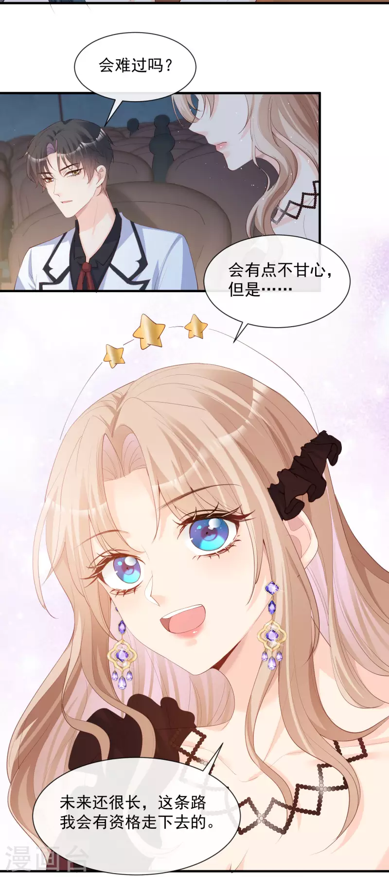 第43话 你们之间有恩怨？ 第5页