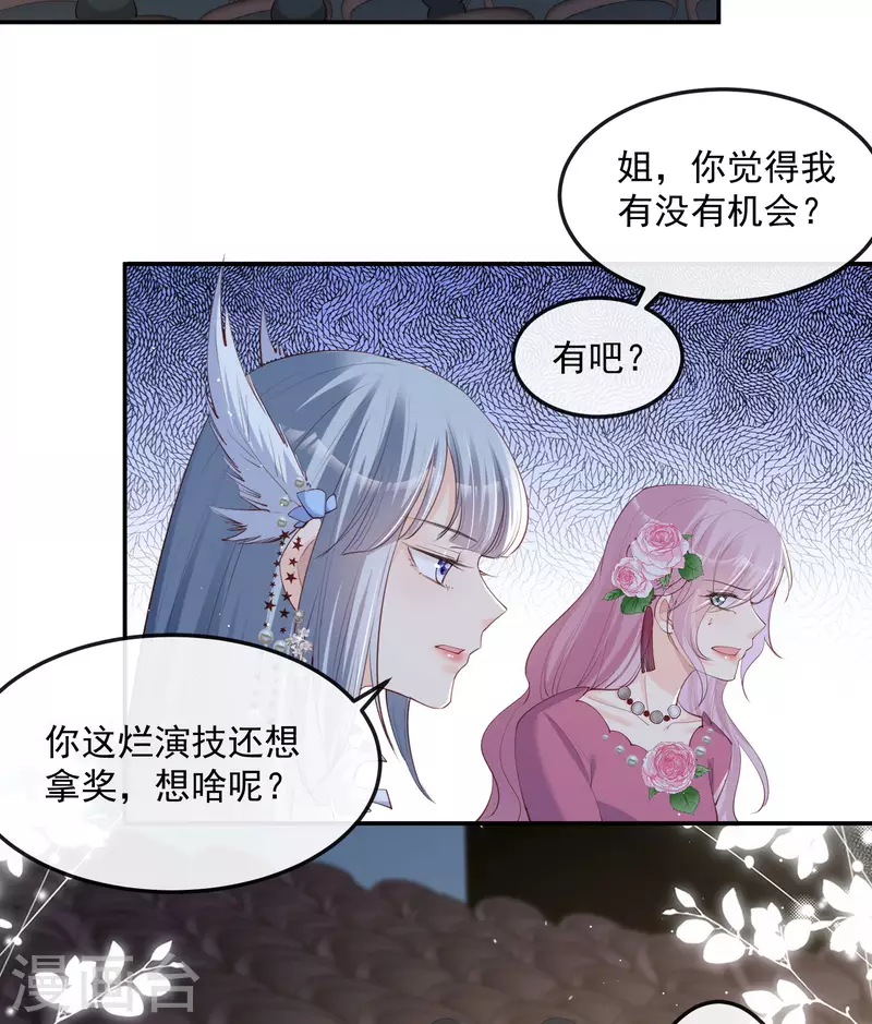 第43话 你们之间有恩怨？ 第12页