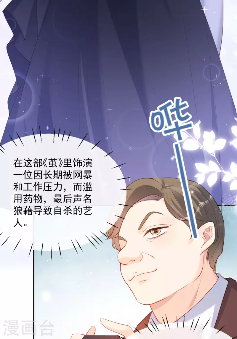 第43话 你们之间有恩怨？ 第15页