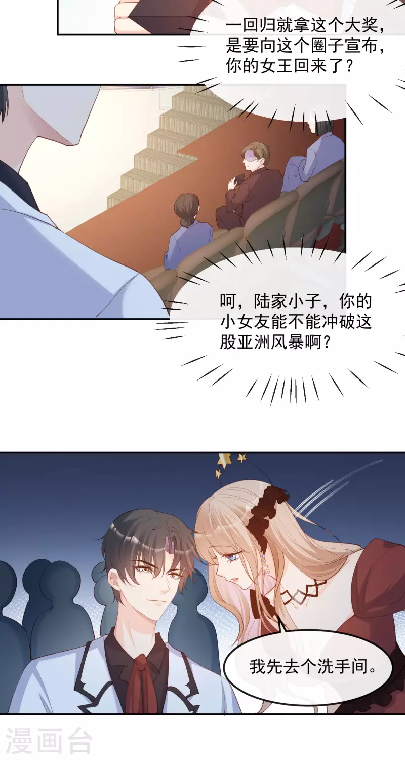 第43话 你们之间有恩怨？ 第16页