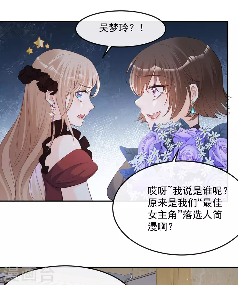 第43话 你们之间有恩怨？ 第20页