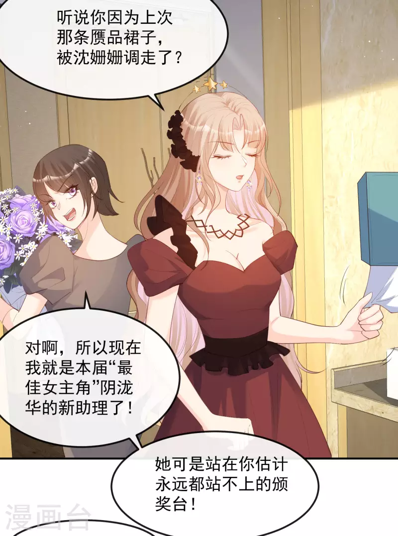 第43话 你们之间有恩怨？ 第21页